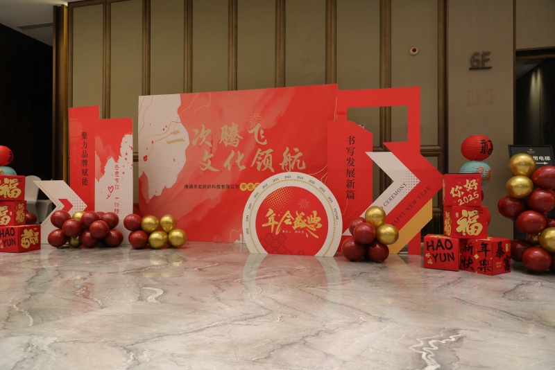 حفل Tianhong لعام 2024 السنوي: ليلة للاحتفال ورؤية لعام 2025